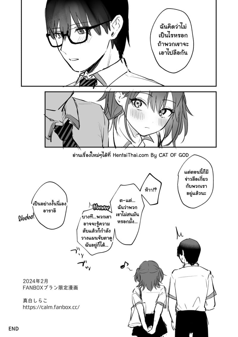 ชุดว่ายน้ำโรงเรียนของซุยโตะซัง